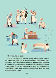 Жінки крізь віки. Розповіді для дітей про те, чому українки неймовірні - Оксана Поліщук - мініатюра 8