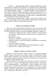 Методичні рекомендації щодо організації та проведення літніх мовних таборів на базі ЗНЗ - мініатюра 7