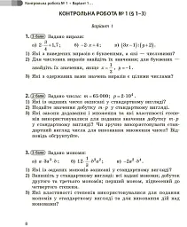 Математика. 7 клас. Збірник робіт для формувального та підсумкового оцінювання - мініатюра 10