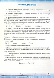 Математика 4 клас. Збірник завдань для перевірки навчальних досягнень учнів - Наталія Листопад - миниатюра 3