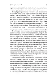 Привиди Едемського парку - Карен Ебботт - мініатюра 8
