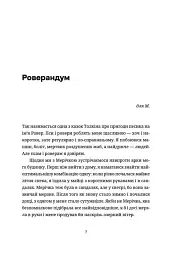 Жінки їхніх чоловіків. Старі люди - Софія Андрухович - миниатюра 3