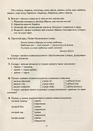 Навчальне забезпечення до уроків української мови. Слово як одиниця мови. Картки на магнітах. 2 клас - Антоніна Завгородня - миниатюра 3