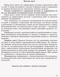 Хімія. 9 клас. Зошит для лабораторних дослідів і практичних робіт - Олексій Григорович - мініатюра 8