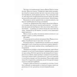 Книга Американський експеримент із сусідом - Елена Армас Vivat (9786171706248) - мініатюра 3
