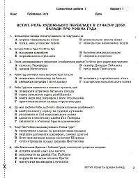 Зарубіжна література. 7 клас. Контроль результатів навчання - Світлана Дячок - мініатюра 2
