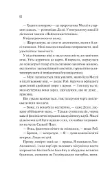 Просто якась дурна історія кохання - Кейтлін Дойл - мініатюра 6