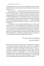 Як дерево над водними потоками. Філософія стійкості - Андрій Зелінський - мініатюра 12