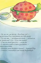 Ні, Корнебідуй, не чіпай мого зайчика! - мініатюра 3