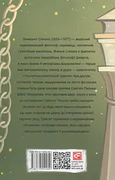 Теологічно-політичний трактат - Спіноза Бенедикт - мініатюра 2