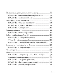 Архітектор власного життя - Іван Форманюк - мініатюра 4