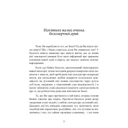 Подорожі душі. Життя між життями - Майкл Ньютон - мініатюра 3