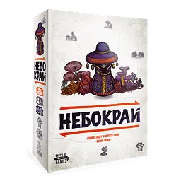 Небокрай