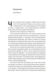По той бік чарівної палички. Магія і хаос мого дорослішання - мініатюра 9