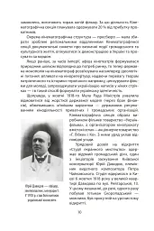 Коли кролик з’їв сценарій та інші епізоди з історії українського кіно - Станіслав Цалик - мініатюра 6