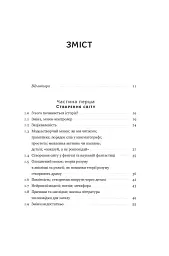 Наука сторітелінгу. Чому історії впливають на нас і як ними впливати на інших - Вілл Сторр - мініатюра 4