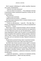 Замерзла ріка - Аріель Логон - мініатюра 8