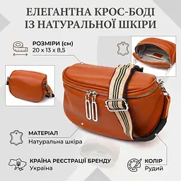 Стильна жіноча сумка через плече з натуральної шкіри 22112 Vintage руда - мініатюра 3