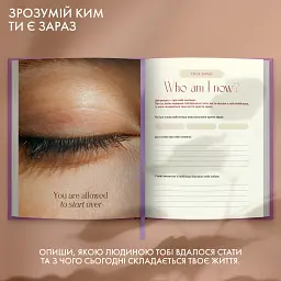 Щоденник саморефлексії «Рік моєї трансформації» - мініатюра 8