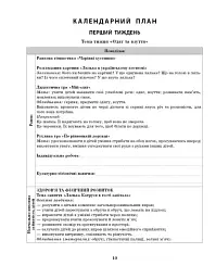 Розгорнутий календарний план. Зима. Ранній вік. Сучасна дошкільна освіта - мініатюра 6