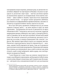 Епоха магічного переосмислення. Нотатки про сучасну ірраціональність - мініатюра 11