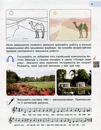 Мистецтво. 3 клас. Підручник Рубля Т. Є. та ін. - мініатюра 5