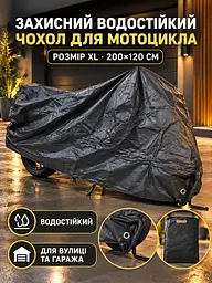 Чохол для мотоцикла захисний 195х103х90 см XL Чорний (5913707770) - мініатюра 3