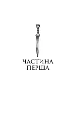 Електра - мініатюра 7