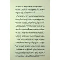 Книга Мандри убивці. Провісники. Книга 3 - Робін Гобб КСД (9786171513389) - мініатюра 10