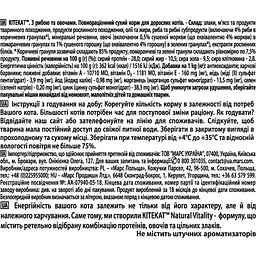 Сухий корм для котів Kitekat риба з овочами 1.8 кг - мініатюра 5