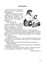 На Великдень сонце грає - мініатюра 3