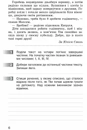 ДПА 2022. Комплексні діагностувальні роботи. 4 клас - Оксана Онопрієнко - мініатюра 7