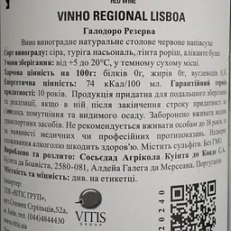 Вино Quinta do Conde Galodoro Tinto Reserva червоне напівсухе 0.75 л - мініатюра 4