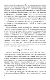 Родинні гріхи - Ніна Фіалко - мініатюра 7