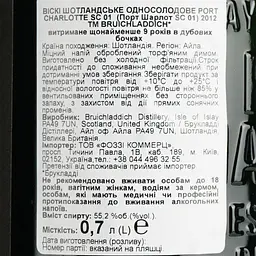 Віскі Port Charlotte SC 01 55.2% 0.7 л в подарунковій упаковці - мініатюра 7