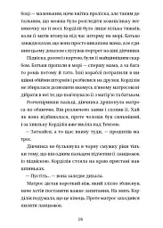 Картографи - Тамзін Мерчант - мініатюра 9