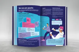Стосунки. Візуальний гід у любові й дружбі - мініатюра 8