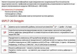Насос відцентровий свердловинний DONGYIN 6SP60-16 380В 30кВт H 224(125)м Q 1300(1000)л/хв Ø145мм +пульт (з 3х частин) (7777733) - мініатюра 5