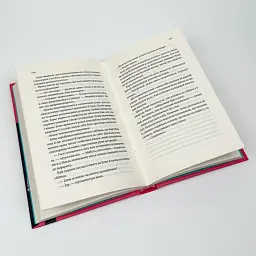 Випробування нареченої - Хоанг Гелен | Vivat, книга українською, нова, тверда - мініатюра 3