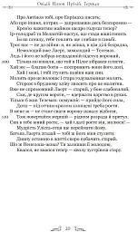 Публій Овідій Назон. Героїди - мініатюра 6