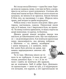 Казки баби Гавришихи. Частина 1 - Олег Гавріш - мініатюра 11