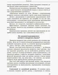 Дитина із синдромом Дауна - Анна Чеботарьова - миниатюра 9