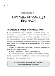 Часи англійської мови - Олексій Бессонов - мініатюра 2