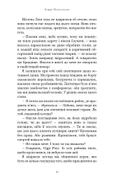 Упіймати диявола. По сліду Джека-Різника. Книга 4 - Керрі Маніскалко - мініатюра 9