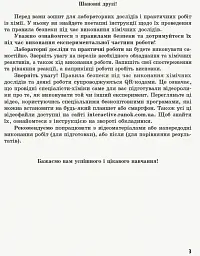 Хімія. 11 клас. Зошит для лабораторних дослідів і практичних робіт - мініатюра 2