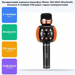 Бездротовий караоке Bluetooth мікрофон з динаміком 5 тембрів голосу USB AUX FM Wster WS-2911 чорно-жовтогарячий - мініатюра 2