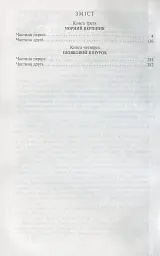 Таємний посол. Чорний вершник. Шовковий шнурок. Книга 3-4 - Володимир Малик - мініатюра 3
