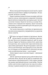 Бріджертони. Книга 1. Герцог і я - мініатюра 10