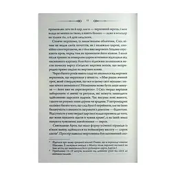 Книга Діадема скіфського царя - Сергій Пономаренко КСД (9786171519237) - мініатюра 2