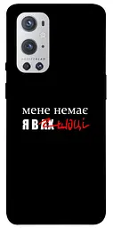 Чохол Demsky Я в шоці для OnePlus 9 Pro
